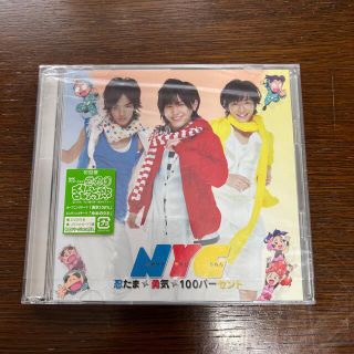 エヌワイシー(NYC)の勇気100％（初回盤）(ポップス/ロック(邦楽))