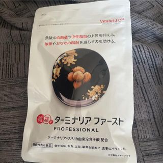 ターミナリアファースト　120粒(ダイエット食品)