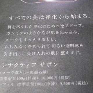 クレドポーボーテ(クレ・ド・ポー ボーテ)のシナクティフサボンサンプル５個(洗顔料)