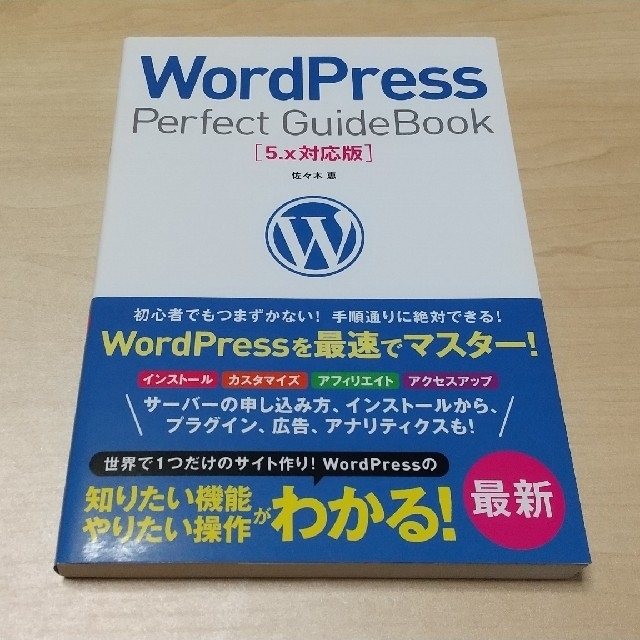 WordPress Perfect GuideBook エンタメ/ホビーの本(コンピュータ/IT)の商品写真