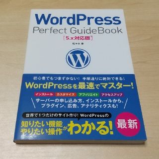 WordPress Perfect GuideBook(コンピュータ/IT)