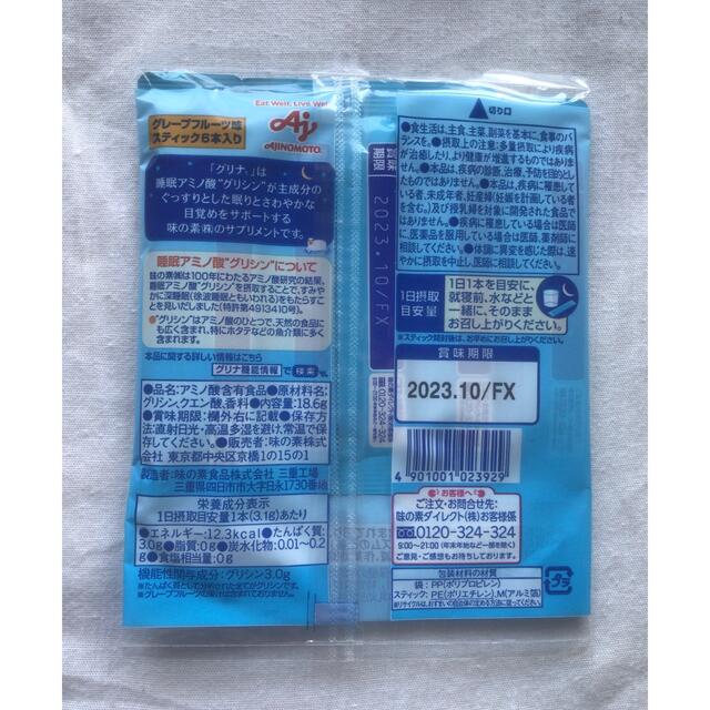 味の素(アジノモト)の味の素 AJINOMOTO グリナ 24本 食品/飲料/酒の健康食品(その他)の商品写真