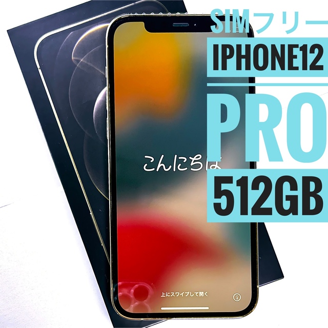 A - 12 Pro 512GB SIMフリー ゴールド【美品】の通販 by Co
