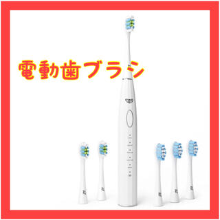 電動歯ブラシ　音波歯ブラシ　IPX7防水 シンプル 2種類のブラシヘッド(電動歯ブラシ)