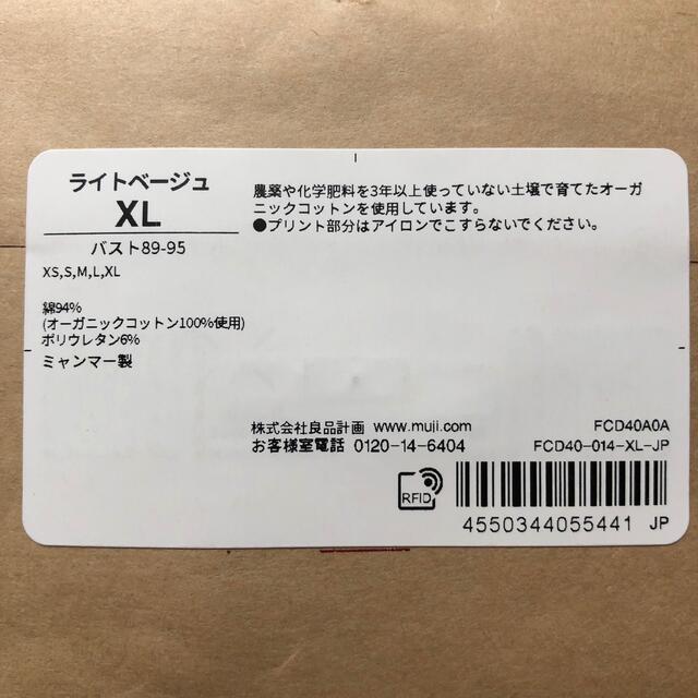 MUJI (無印良品)(ムジルシリョウヒン)の無印☺︎Uネック8分袖ベージュ2点セット レディースの下着/アンダーウェア(アンダーシャツ/防寒インナー)の商品写真