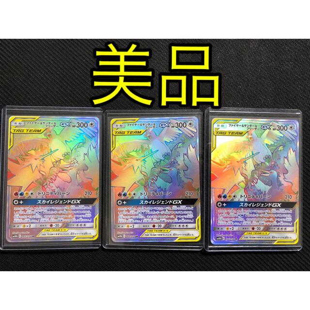 【美品】ファイヤー&サンダー&フリーザーgx hr 3枚セット　ポケカ