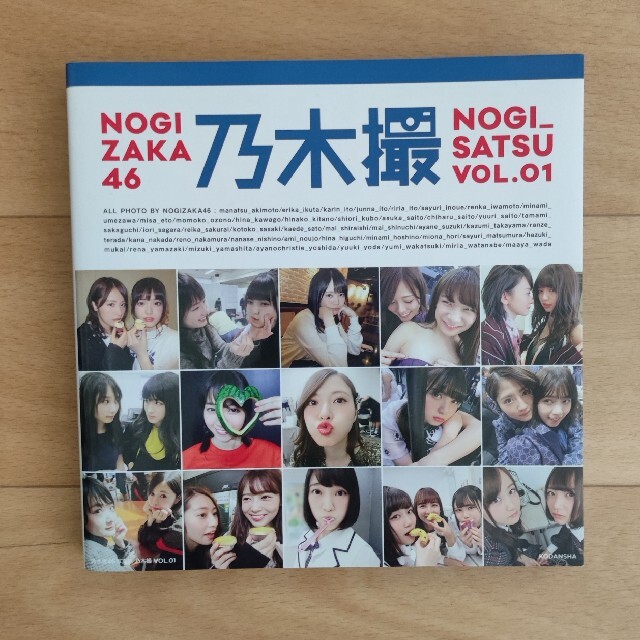 乃木坂46(ノギザカフォーティーシックス)の乃木撮 ＶＯＬ．０１ エンタメ/ホビーの本(アート/エンタメ)の商品写真