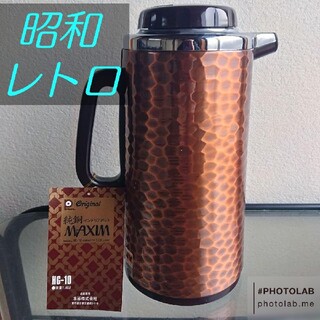 パナソニック(Panasonic)のMAXIM ナショナル魔法瓶 純銅製(調理道具/製菓道具)