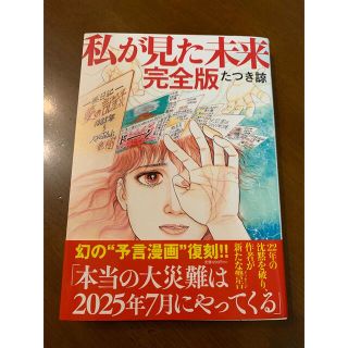 私が見た未来　完全版(その他)