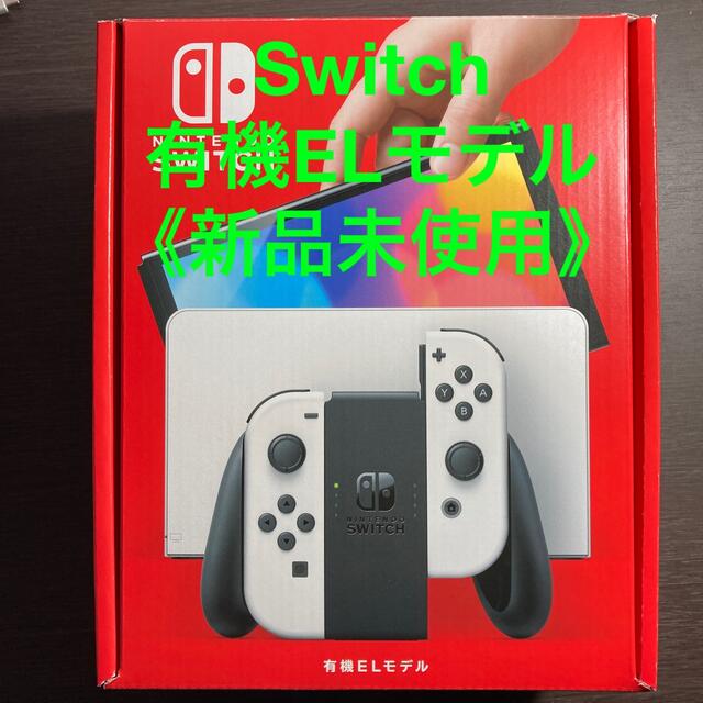 Nintendo Switch(ニンテンドースイッチ)の【新品未使用】Nintendo Switch 有機ELモデル エンタメ/ホビーのゲームソフト/ゲーム機本体(家庭用ゲーム機本体)の商品写真