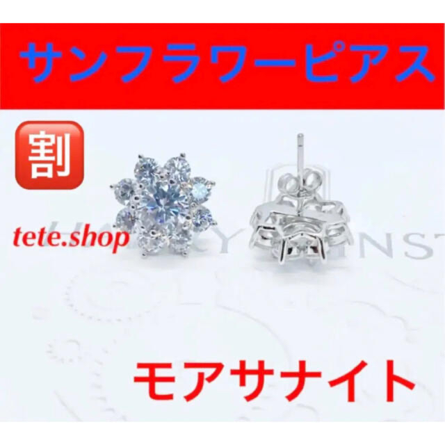 木造 最高級✨SONAダイヤ✨ピアス✨サンフラワー✨シルバー
