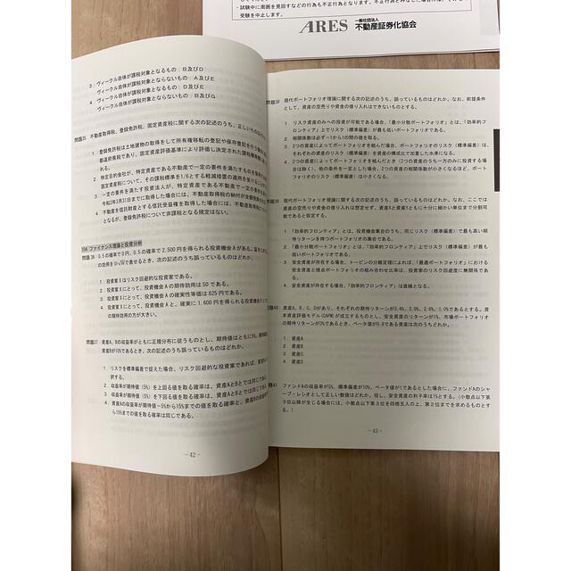 証券化マスター 過去問(2019,2020年度)試験問題 - 本 証券化マスター 過去問(2019,2020年度)試験問題 - 本