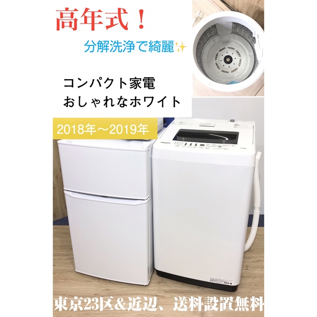 三菱冷蔵庫、パナソニック洗濯機　2点家電セット。東京23区&近辺送料無料設置無料