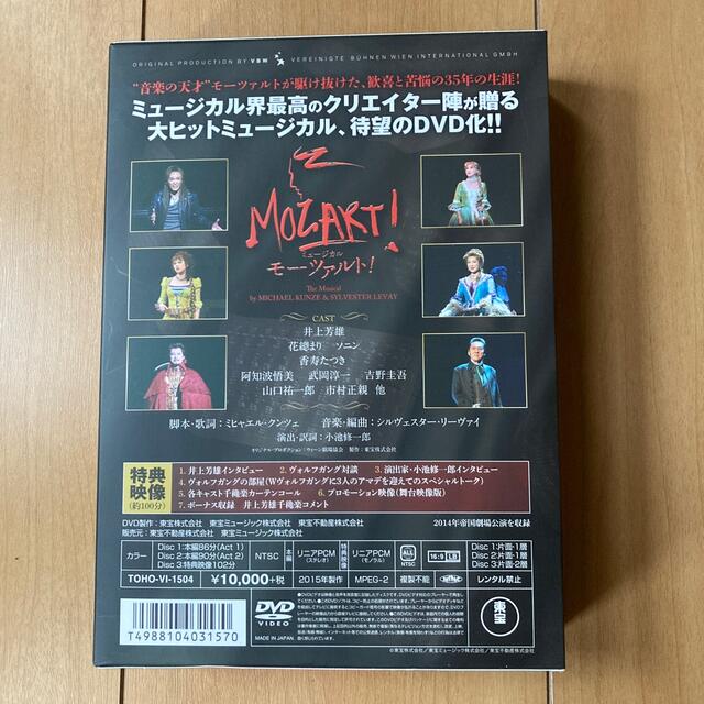 ミュージカル　モーツァルト！　DVD　井上芳雄バージョン