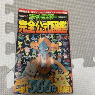 ポケモン ポケットモンスターブラック ホワイト 公式イッシュ図鑑完成ガイドの通販 By Yumeya06 S Shop ポケモンならラクマ