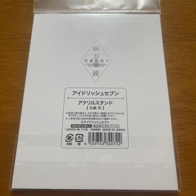 アイドリッシュセブン　妖万華鏡　空虚咎送り　アクリルスタンド　九条天