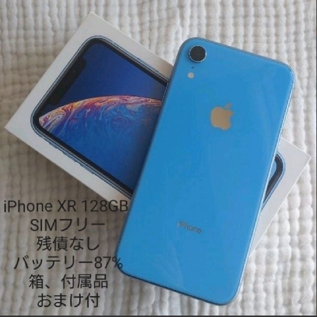 今週末限定美品 iPhone XR 128GB 本体 sim フリー おまけ付き