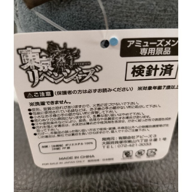 超最新作♡東京リベンジャーズ ちびきゃらBIGぬいぐるみ♡場地＆千冬 2種セット