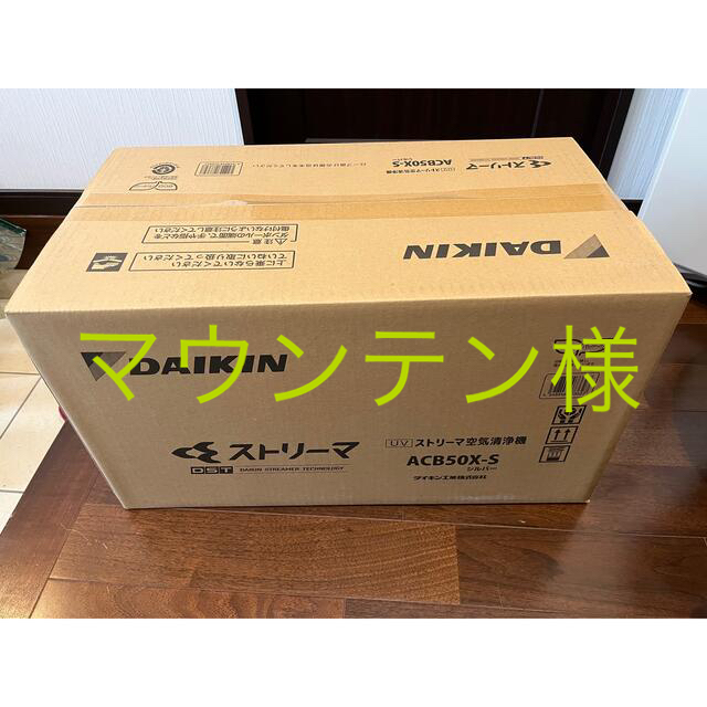 限定価格セール！】 DAIKIN - DAIKIN UVストリーマ空気清浄機 ACB50X-S