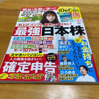 ダイヤモンド ZAi (ザイ) 2022年 03月号(ビジネス/経済/投資)