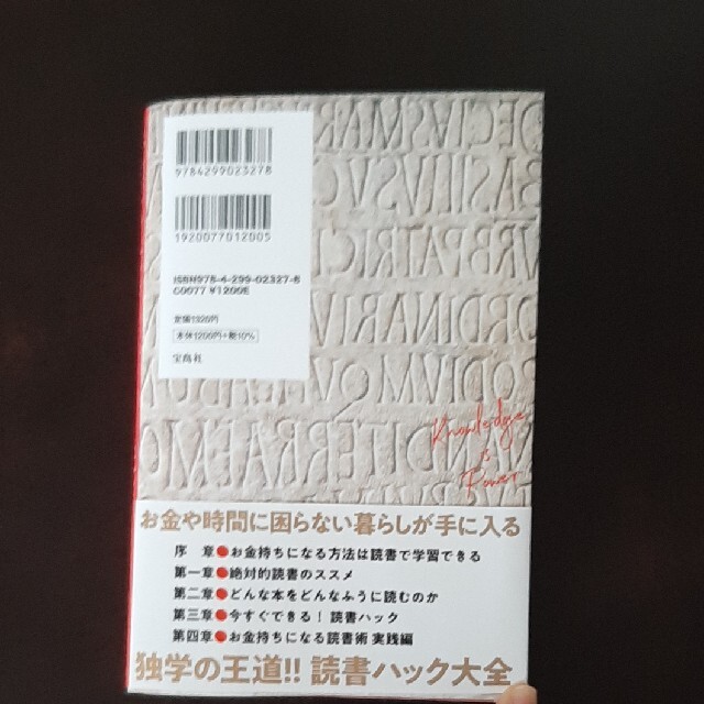 勝間式金持ちになる読書法 エンタメ/ホビーの本(ビジネス/経済)の商品写真