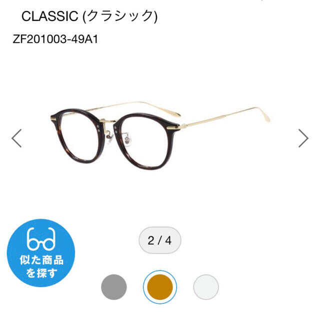 Zoff(ゾフ)のZoff CLASSIC (クラシック) ZF201003-49A1 レディースのファッション小物(サングラス/メガネ)の商品写真