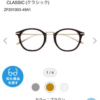 ゾフ(Zoff)のZoff CLASSIC (クラシック) ZF201003-49A1(サングラス/メガネ)