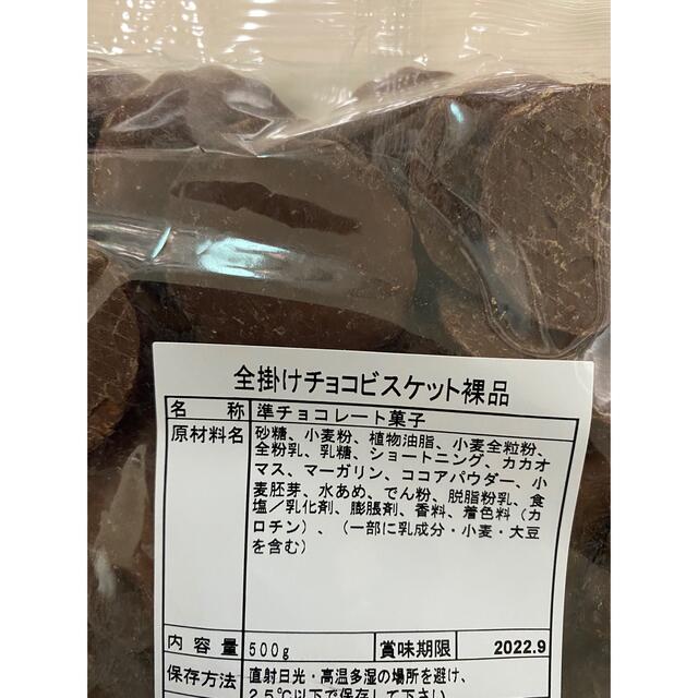 全掛けチョコビス裸品 食品/飲料/酒の食品(菓子/デザート)の商品写真