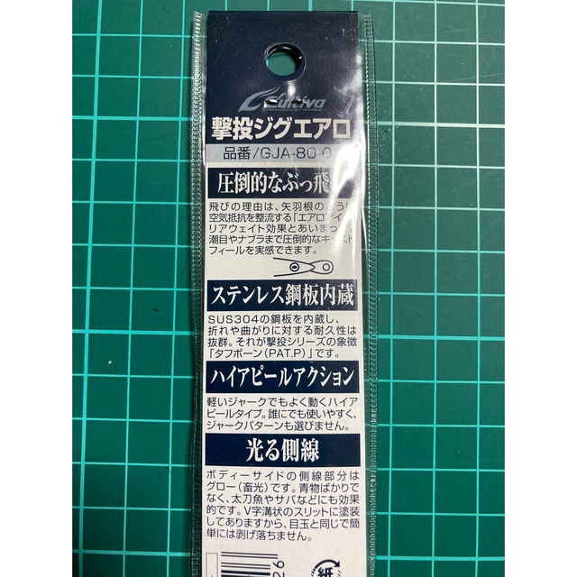 カルティバ　撃投ジグ　80g　4本セット スポーツ/アウトドアのフィッシング(ルアー用品)の商品写真