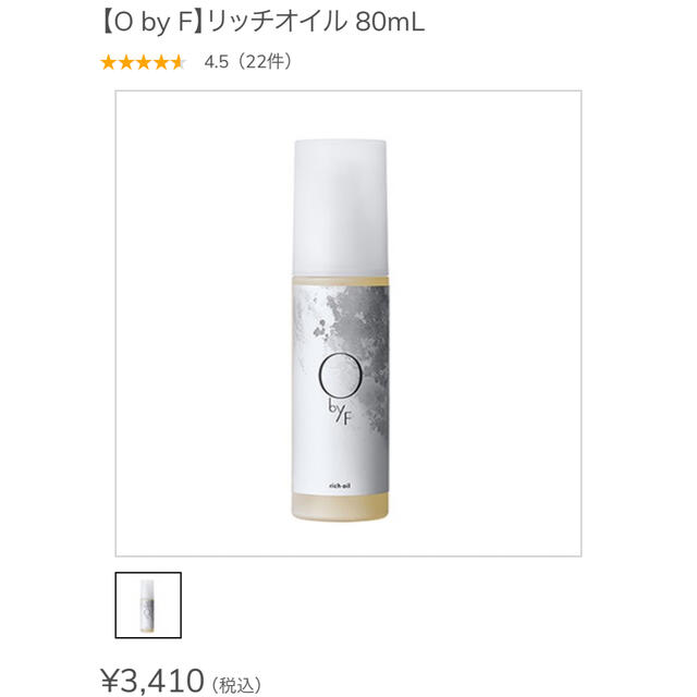 F organics(エッフェオーガニック)のオーバイエッフェ リッチオイル コスメ/美容のヘアケア/スタイリング(オイル/美容液)の商品写真