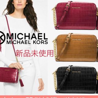 マイケルコース(Michael Kors)の未使用　マイケルコース  ショルダーバッグ  マルベリー(ショルダーバッグ)