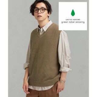 ユナイテッドアローズグリーンレーベルリラクシング(UNITED ARROWS green label relaxing)のGREEN LABEL RELAXINGのウォッシュドカノコ Vネックベスト(ベスト)