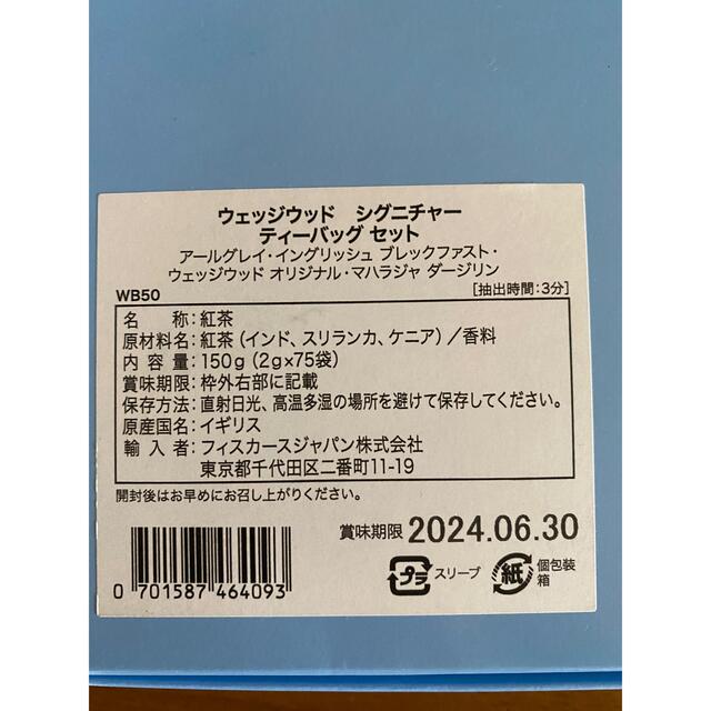 WEDGWOOD(ウェッジウッド)のウェッジウッド　シグニチャー　ティーバッグ20p 食品/飲料/酒の飲料(茶)の商品写真