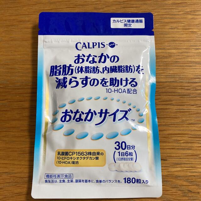 カルピス おなかサイズ 30日分の通販 by リンゴ's shop｜ラクマ