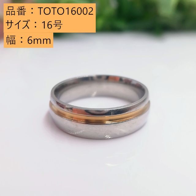 メンズリング16号リングTOTO16002番錆びないリング訳ありリンク メンズのアクセサリー(リング(指輪))の商品写真