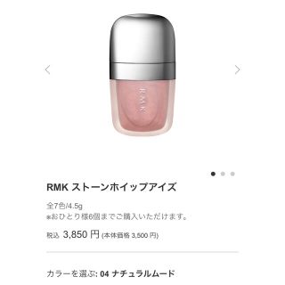 アールエムケー(RMK)のRMK ストーンホイップアイズ　04ナチュラルムード(アイシャドウ)