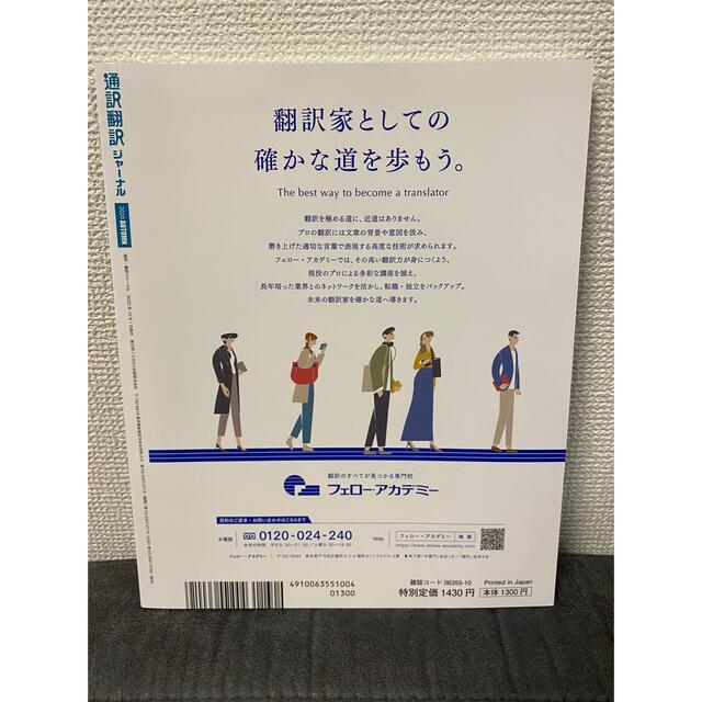 通訳翻訳ジャーナル 2020年 10月号 エンタメ/ホビーの本(語学/参考書)の商品写真