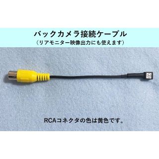 ◆バックカメラケーブル【黄色】AVIC-MRZ99/09用 カロッツェリア(カーナビ/カーテレビ)