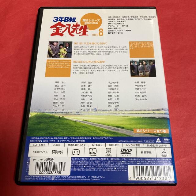 驚きの価格が実現!】 3年B組金八先生昭和55年版第2シリーズvol.8 dvd