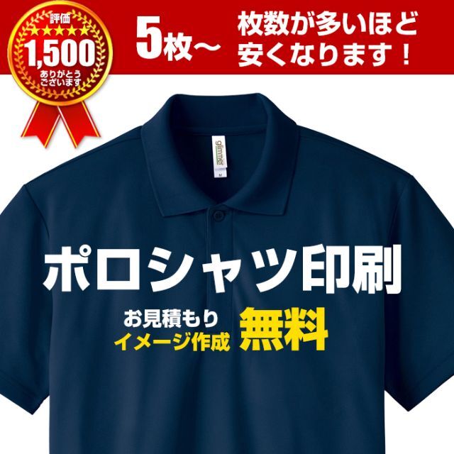 1600円枚20枚29枚ご注文ポロシャツ 作成 オリジナル 製作 オーダー 制作 プリント 印刷 名入れ