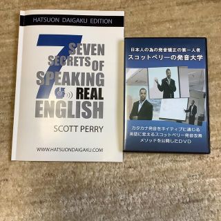 ★★英語★★スコットペリーの発音大学(語学/参考書)