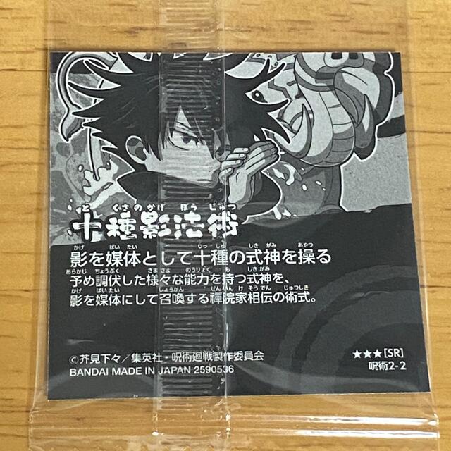 BANDAI(バンダイ)の最安値⭐️早い者勝ち‼️呪術廻戦デフォルメシールvol.2  2枚セット エンタメ/ホビーのアニメグッズ(その他)の商品写真