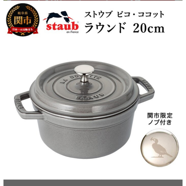 セールSALE%OFF staub 限定品 ストウブ蓋専用 ノブです 純正品