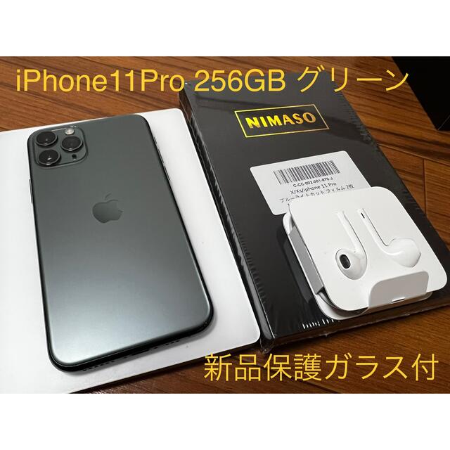 iPhone 11 Pro ミッドナイトグリーン 256 GB SIMフリー