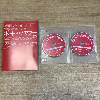 ★★英語★★単語力が身につく！ボキャパワー(語学/参考書)