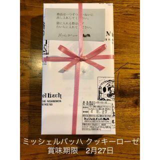 ミッシェルバッハ クッキーローゼ 18枚入り   ★賞味期限  2月27日★(菓子/デザート)