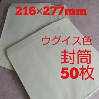 封筒  50枚  ❶(ラッピング/包装)