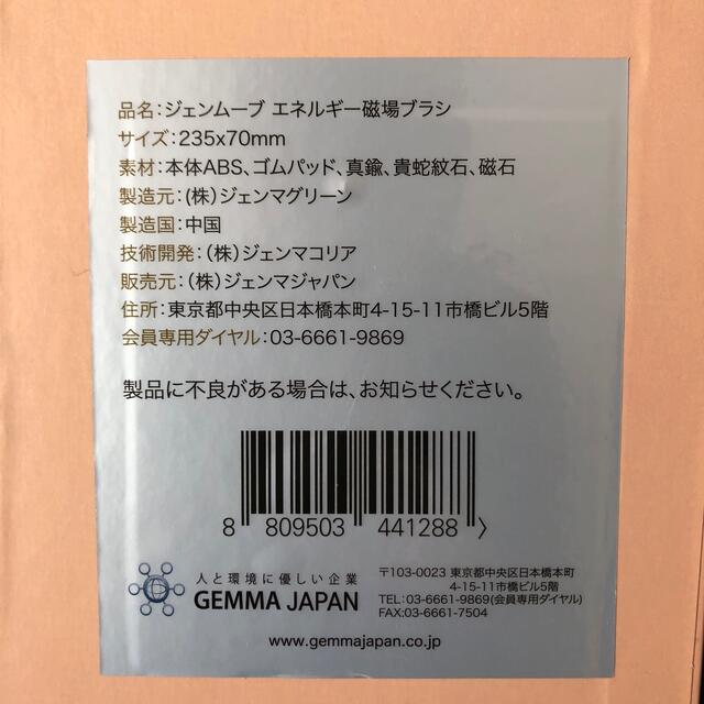 kumku様専用　新品未開封　ジェンムーブ マグネチックヘアブラシ