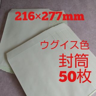 封筒  50枚  ❷(オフィス用品一般)