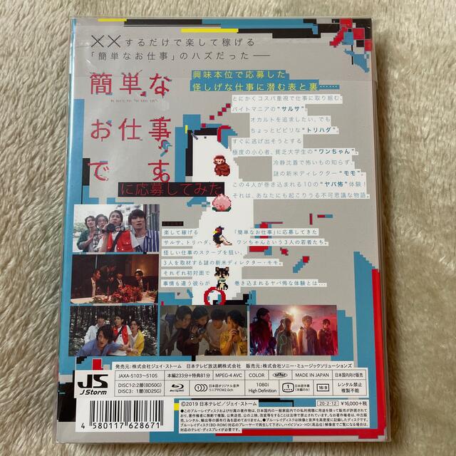 簡単なお仕事です。に応募してみた Blu-ray版 1